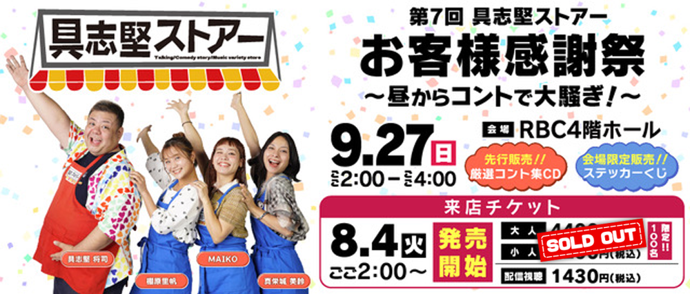 第7回 具志堅ストアー オンラインオフ会<br> ～昼...
