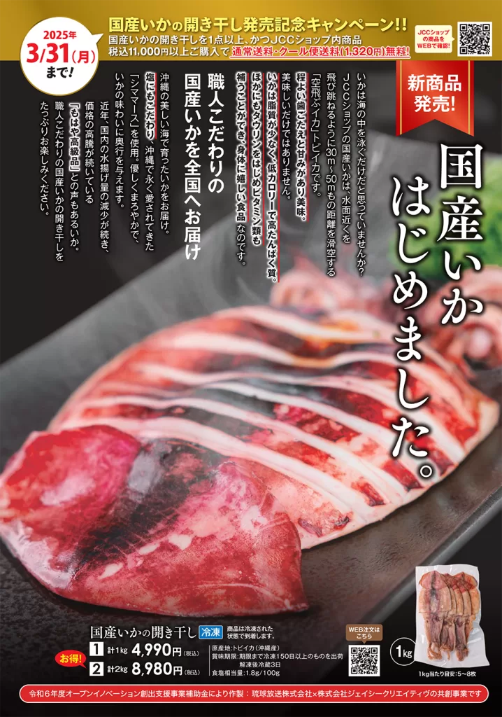 国産いかの開き干し