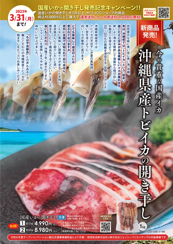 国産いかの開き干し