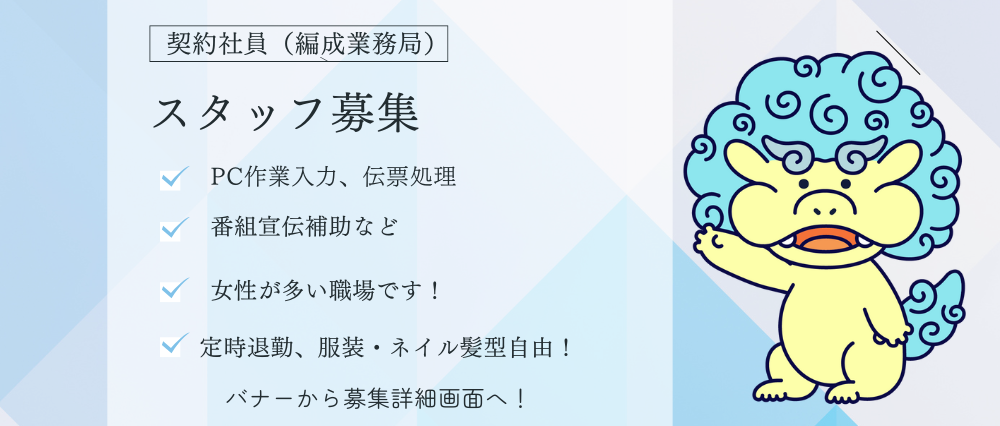 契約社員募集