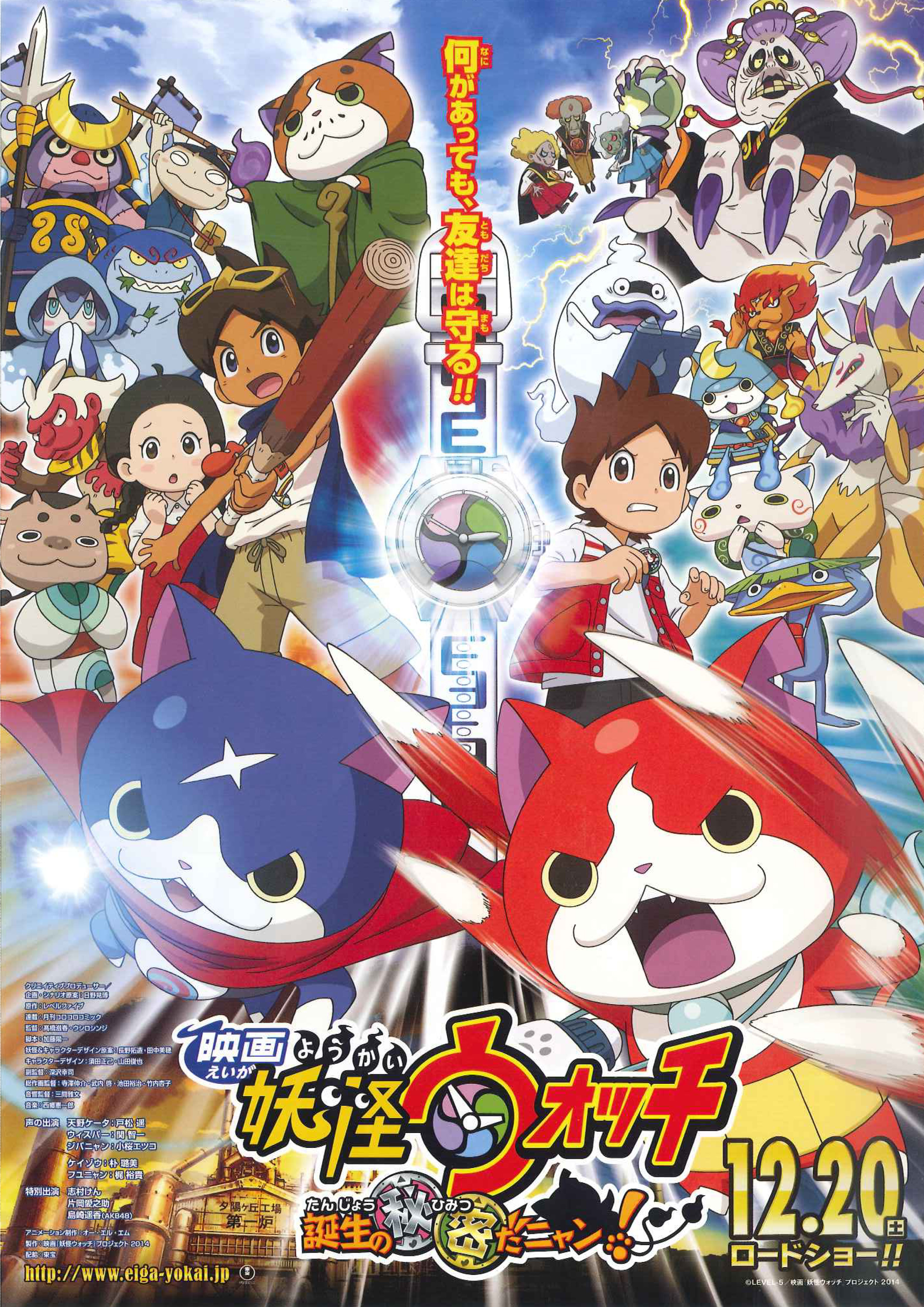 12月27日「妖怪ウォッチ 誕生の秘密だニャン」 琉球放送