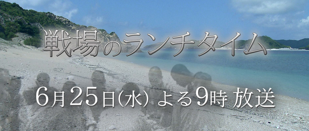 戦場のランチタイムのサムネイル画像