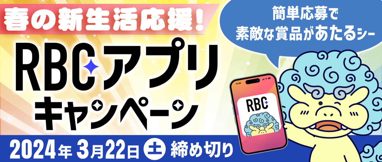 2025年　新生活応援キャンペーン