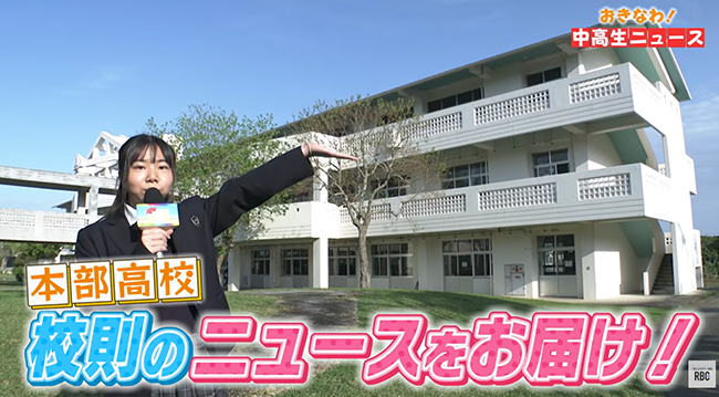 本部高校①