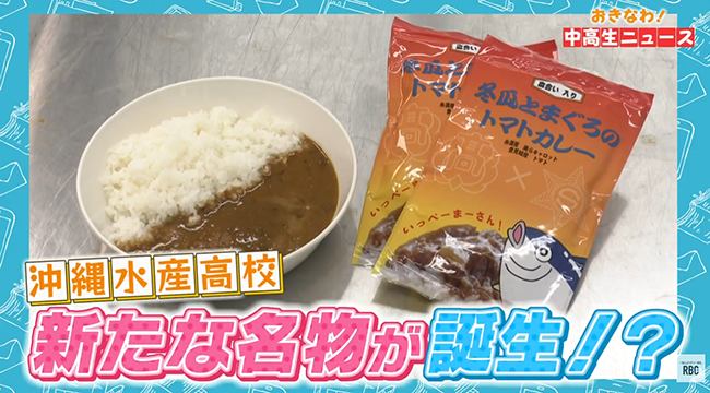 沖縄水産高校③