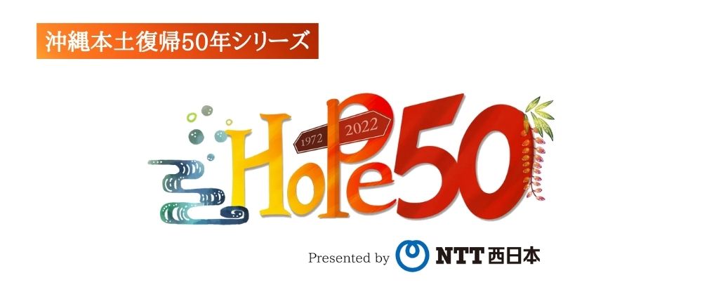 HOPE50 テレビシリーズ