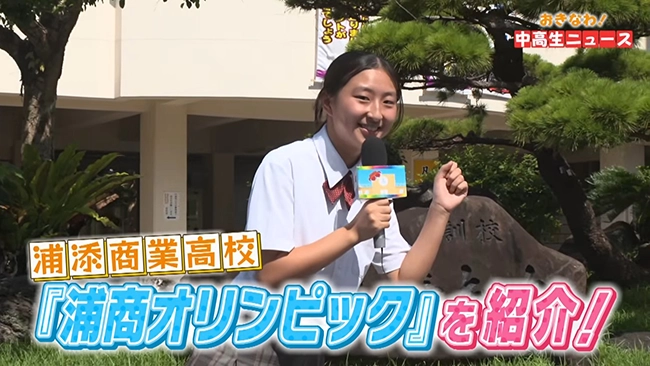 浦添商業高校①
