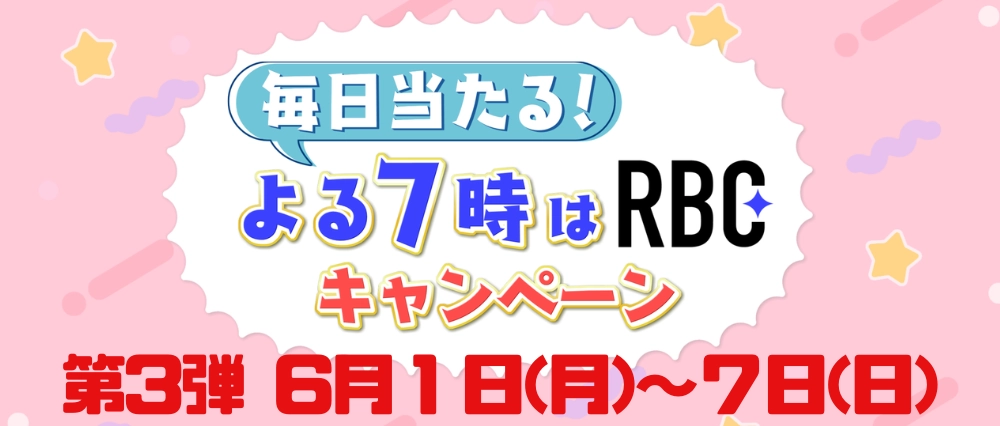 よる7時CP_第3弾
