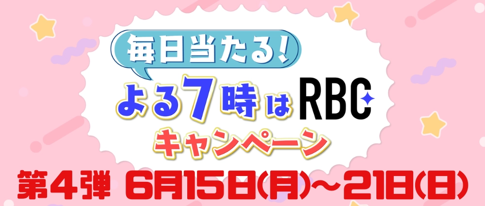 よる7時CP_第4弾