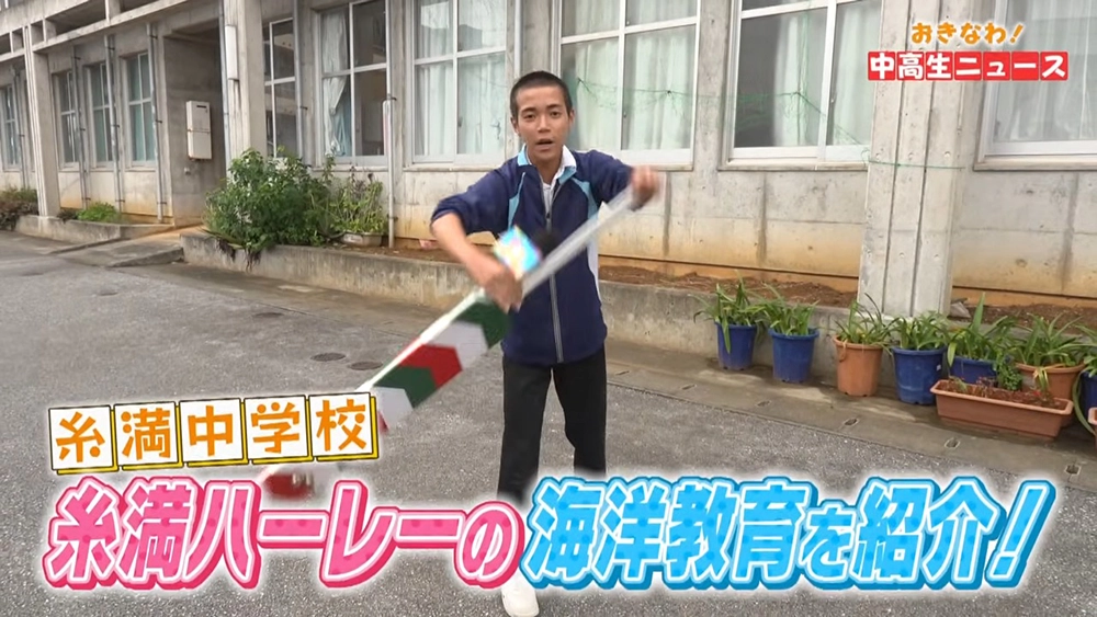 糸満中学校①