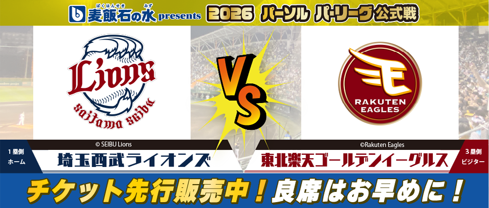 プロ野球公式戦2026