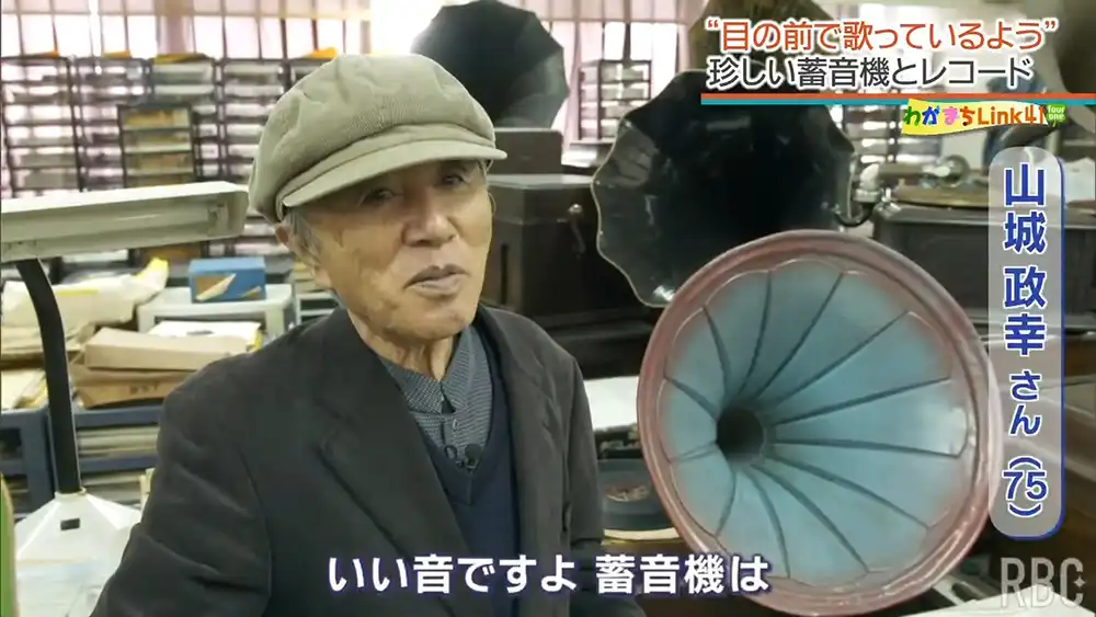 音楽学教授も注目した蓄音機100基・レコード3万枚のコレクション　情熱注ぐ収集家男性の珍しい本業とは？