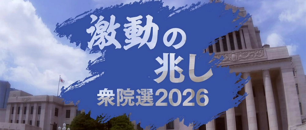 2026 沖縄・衆議院選挙 立候補者