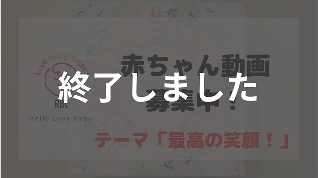 THE TIME,×はじめてばこ　赤ちゃん動画募集！