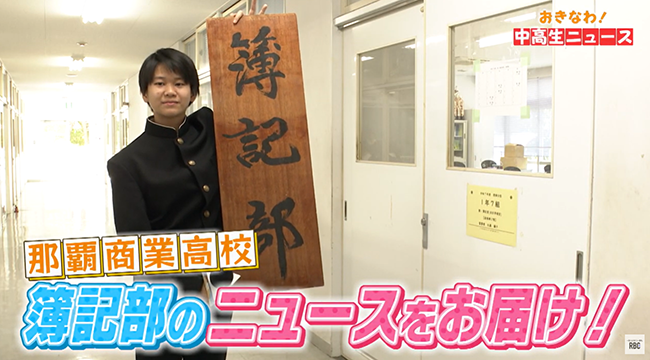 那覇商業高校①