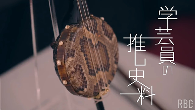 8月末で閉館の那覇市歴史博物館　学芸員に「推し」の史料を聞いてみた