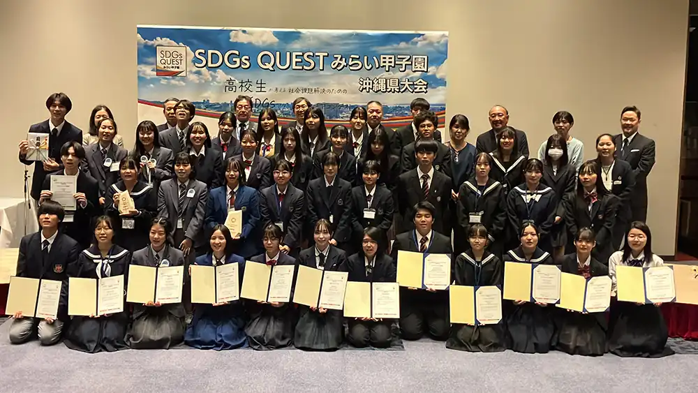 集合写真（全員）SDGs QUESTみらい甲子園 沖縄県大会