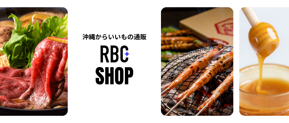 RBCショップ_誘導