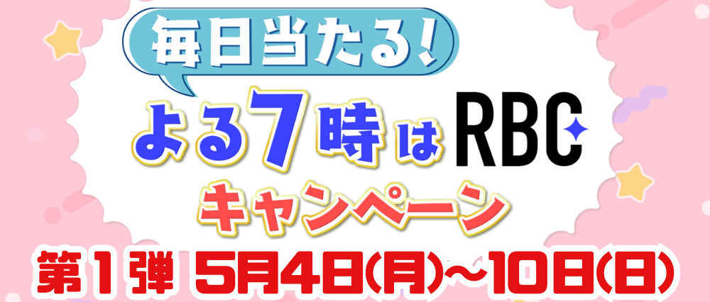 よる7時CP_第1弾