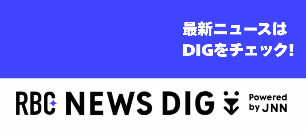 RBC NEWS DIG