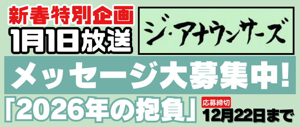 ジアナ_メッセージ募集App誘導