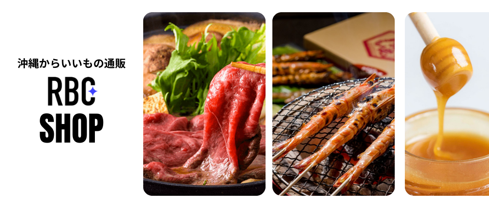 RBCショップ_誘導